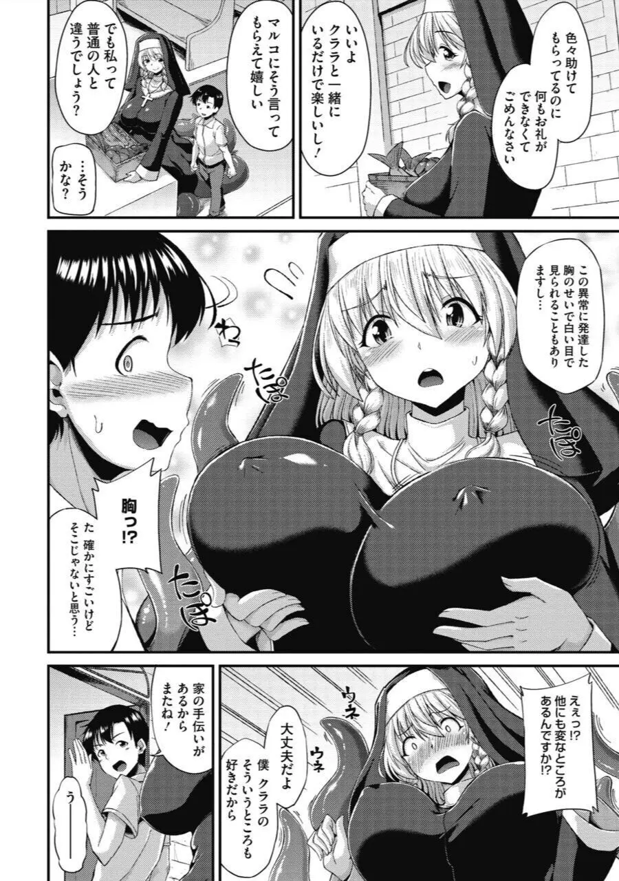 恋するシスターのはじける想い - page3