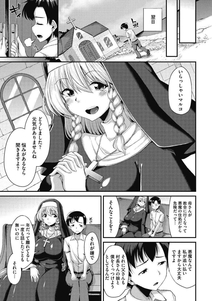 恋するシスターのはじける想い - page4