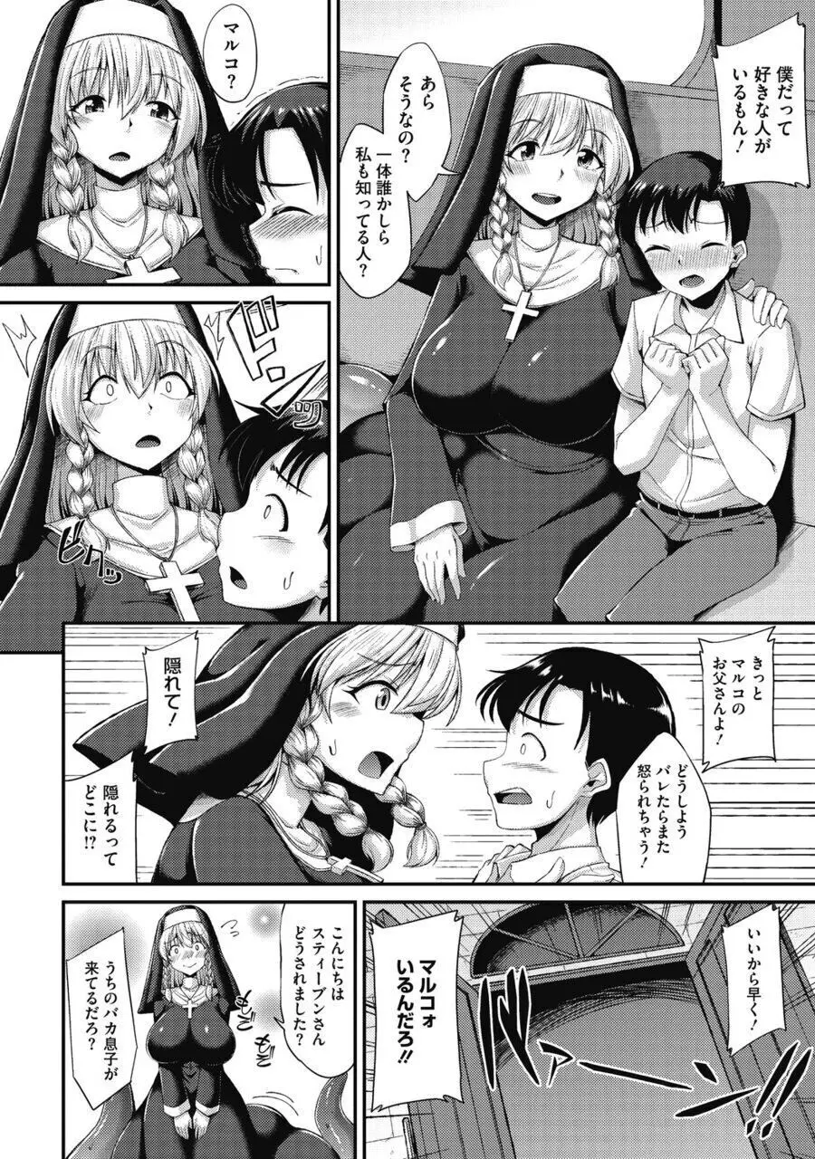 恋するシスターのはじける想い - page5