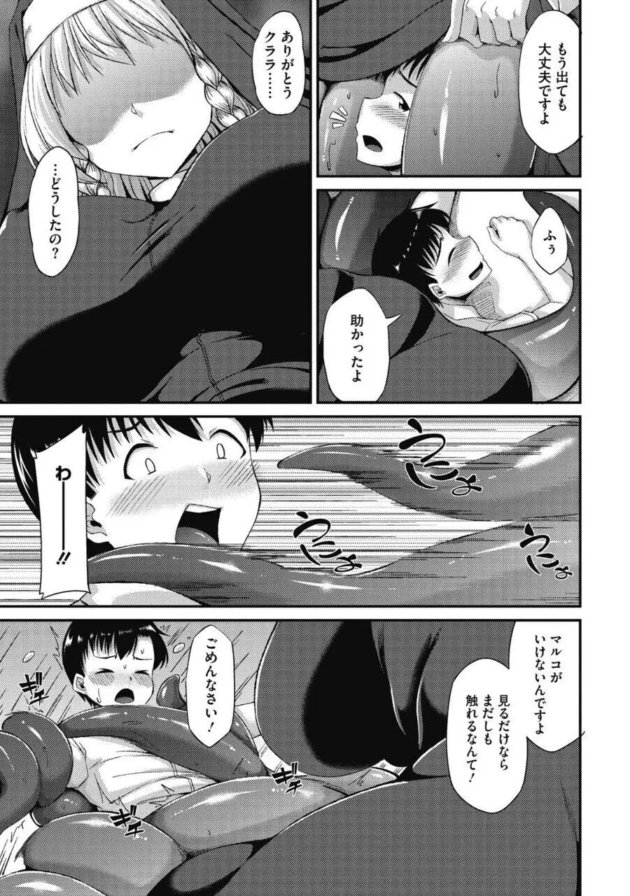 恋するシスターのはじける想い - page8