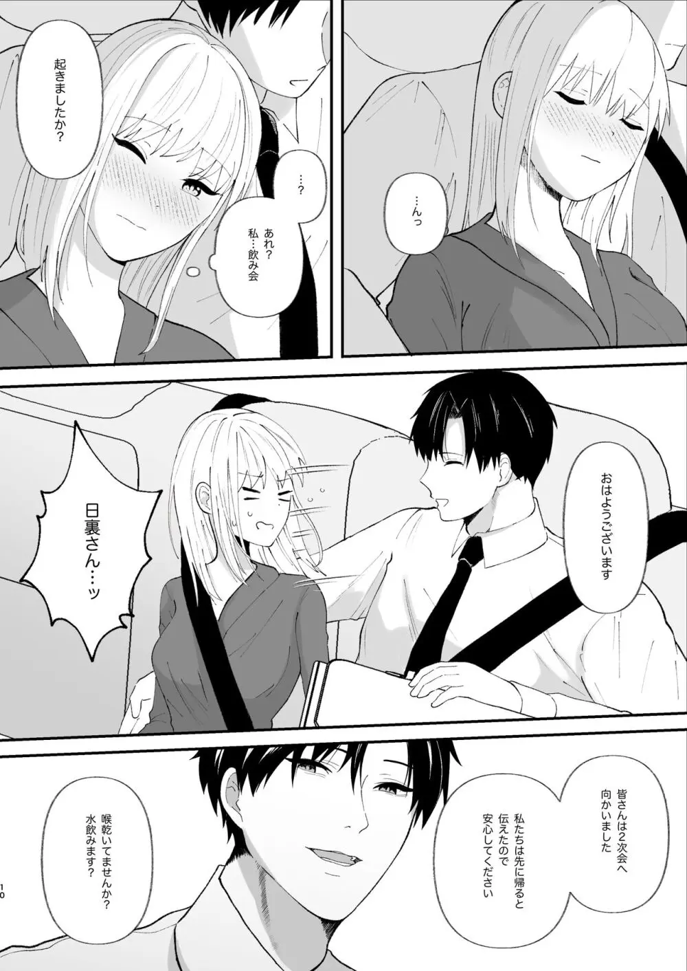 優しい先輩の正体は狂愛のヤンデレ男子 - page10