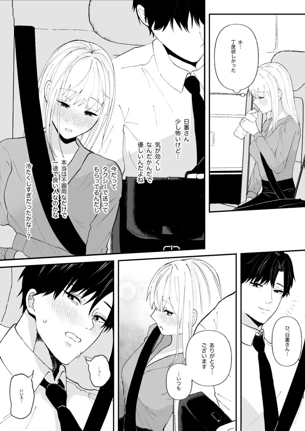 優しい先輩の正体は狂愛のヤンデレ男子 - page11