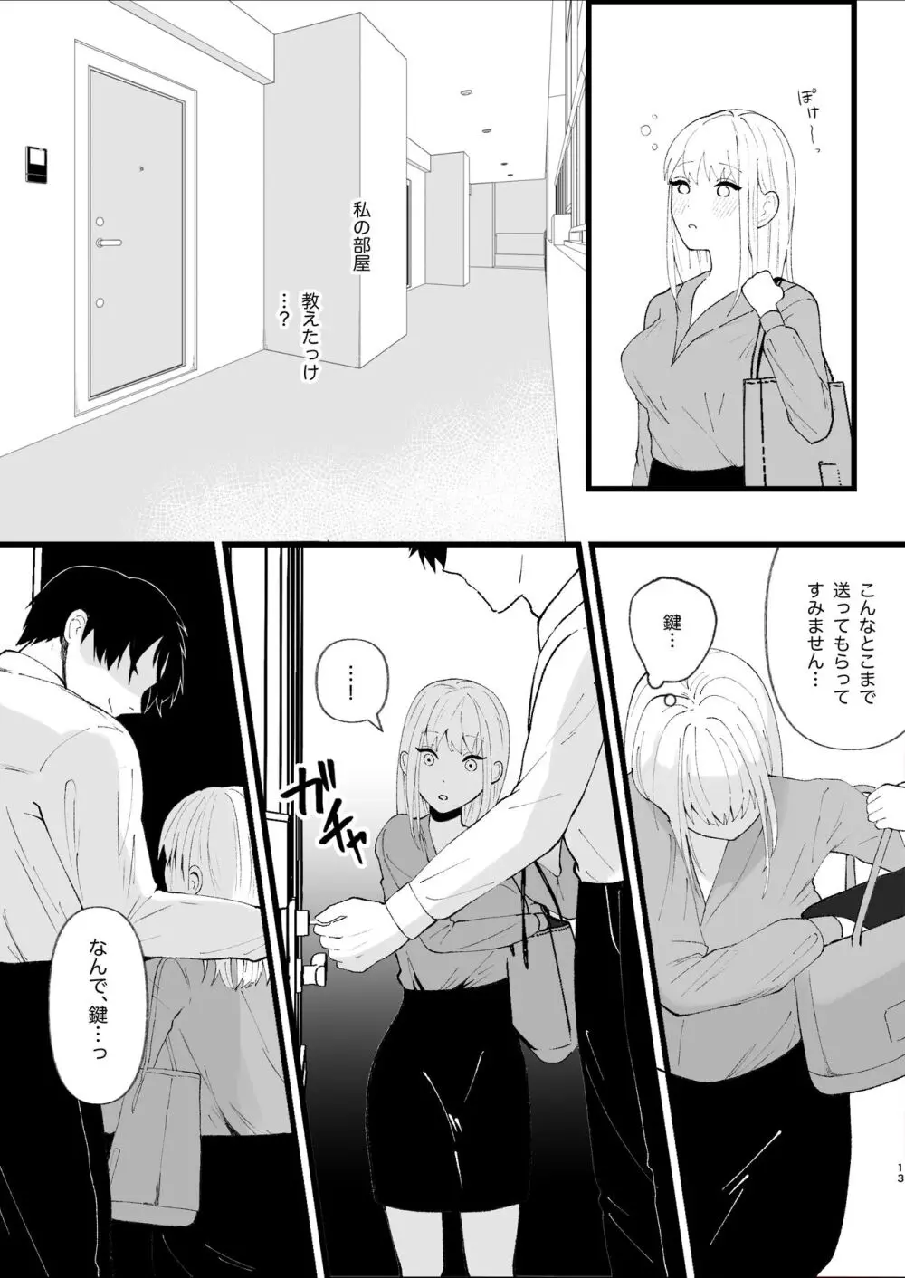 優しい先輩の正体は狂愛のヤンデレ男子 - page13