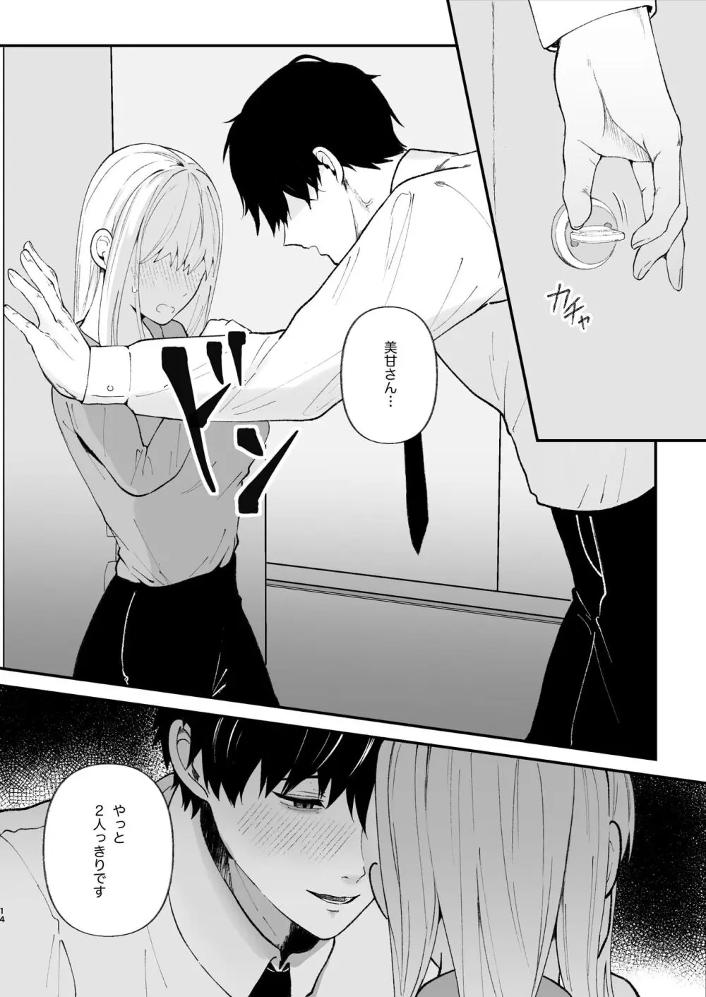 優しい先輩の正体は狂愛のヤンデレ男子 - page14