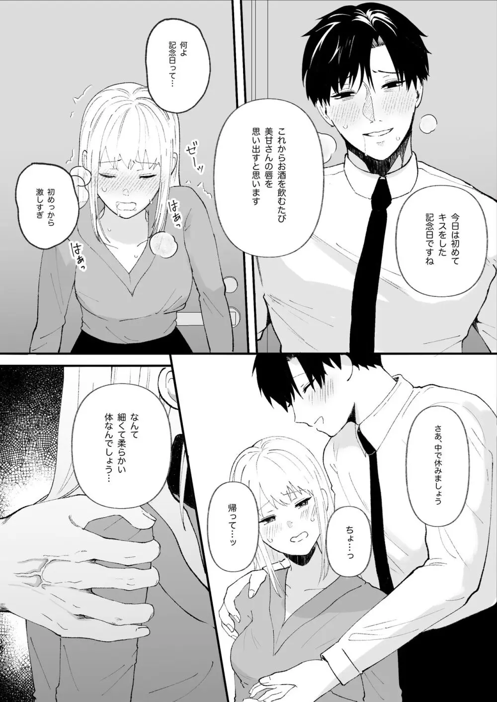 優しい先輩の正体は狂愛のヤンデレ男子 - page16