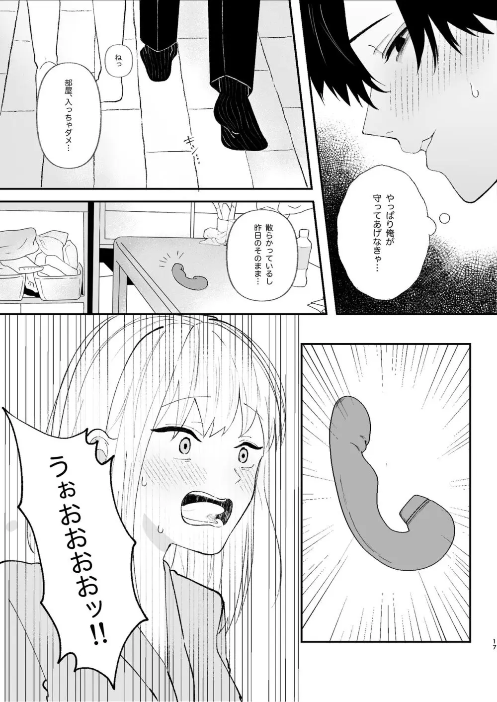 優しい先輩の正体は狂愛のヤンデレ男子 - page17