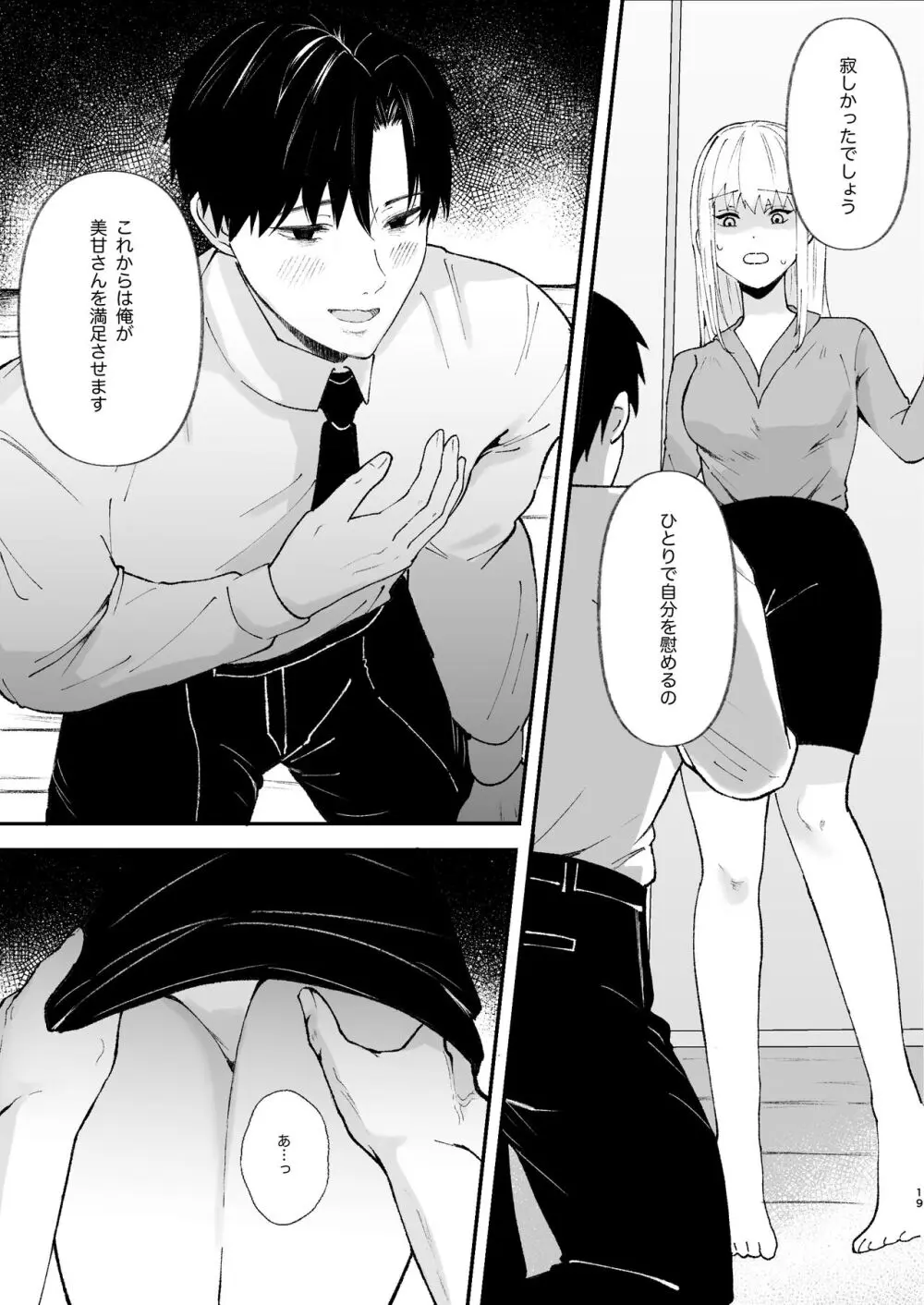 優しい先輩の正体は狂愛のヤンデレ男子 - page19