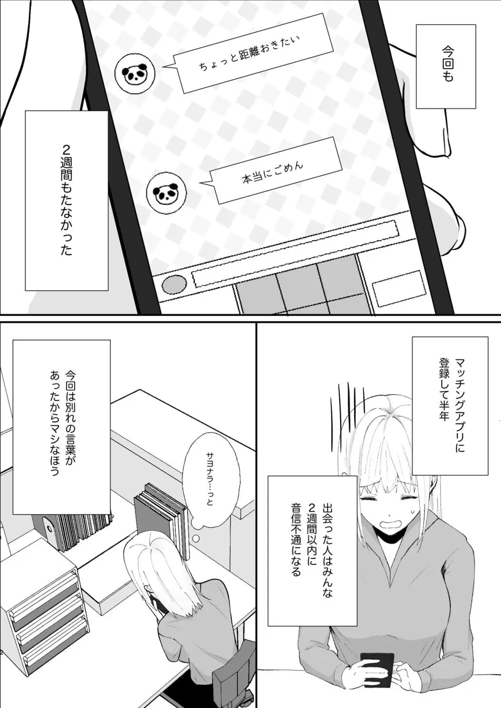 優しい先輩の正体は狂愛のヤンデレ男子 - page2