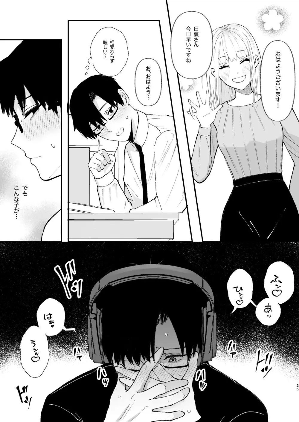 優しい先輩の正体は狂愛のヤンデレ男子 - page25