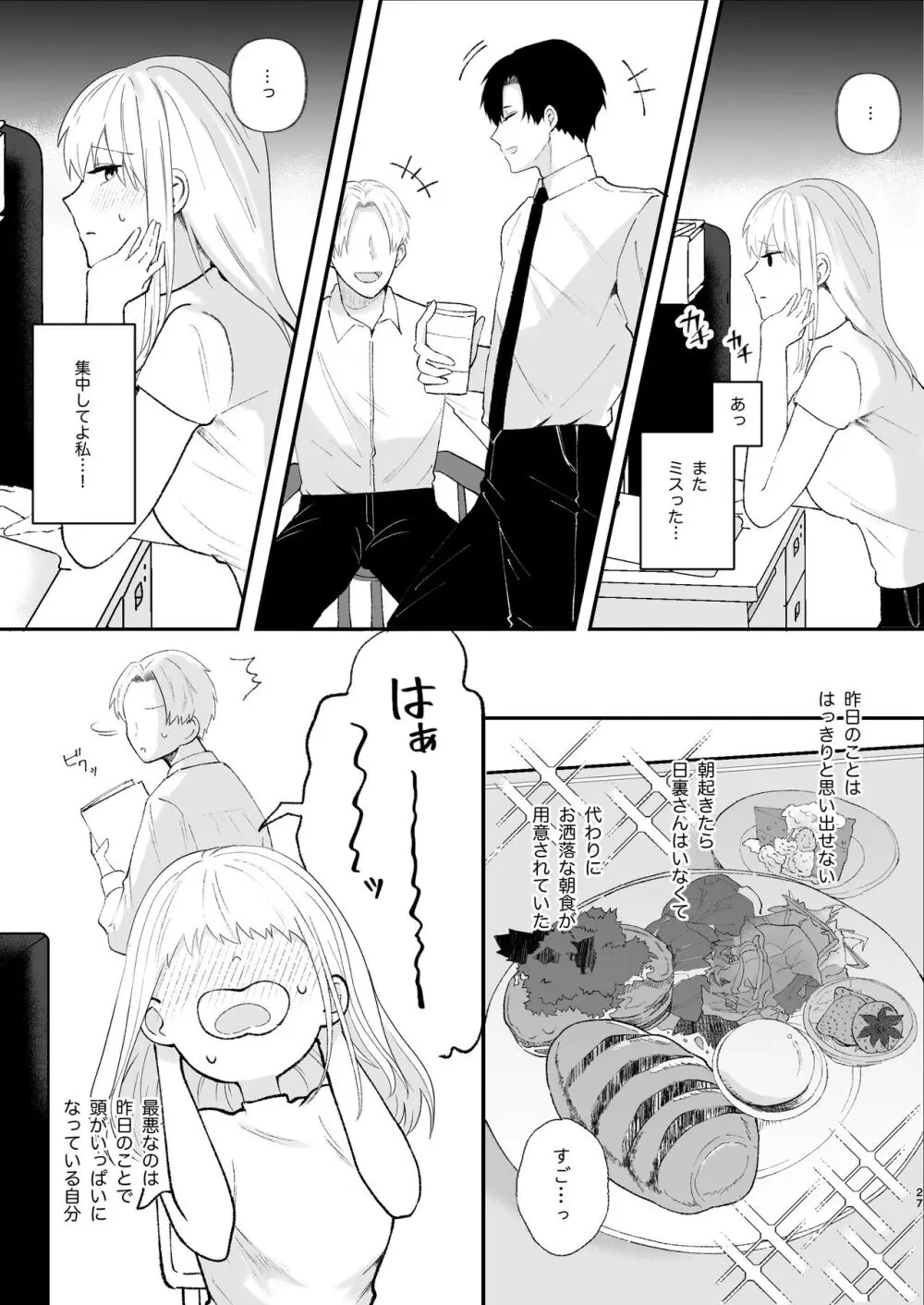 優しい先輩の正体は狂愛のヤンデレ男子 - page27