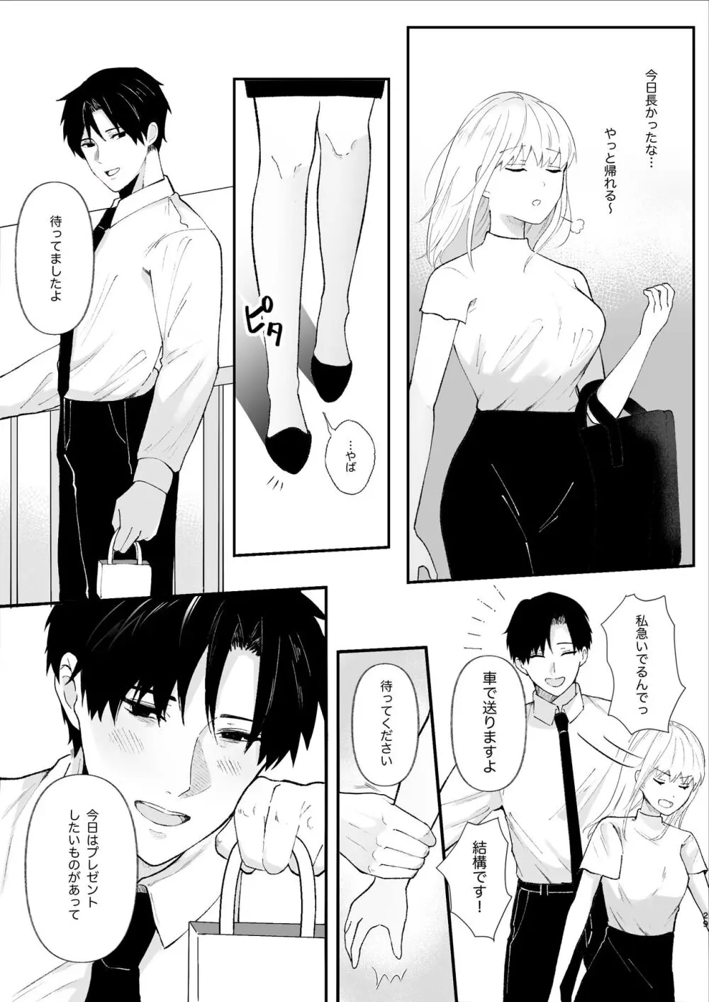 優しい先輩の正体は狂愛のヤンデレ男子 - page29