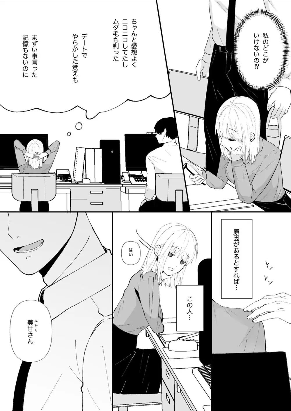 優しい先輩の正体は狂愛のヤンデレ男子 - page3