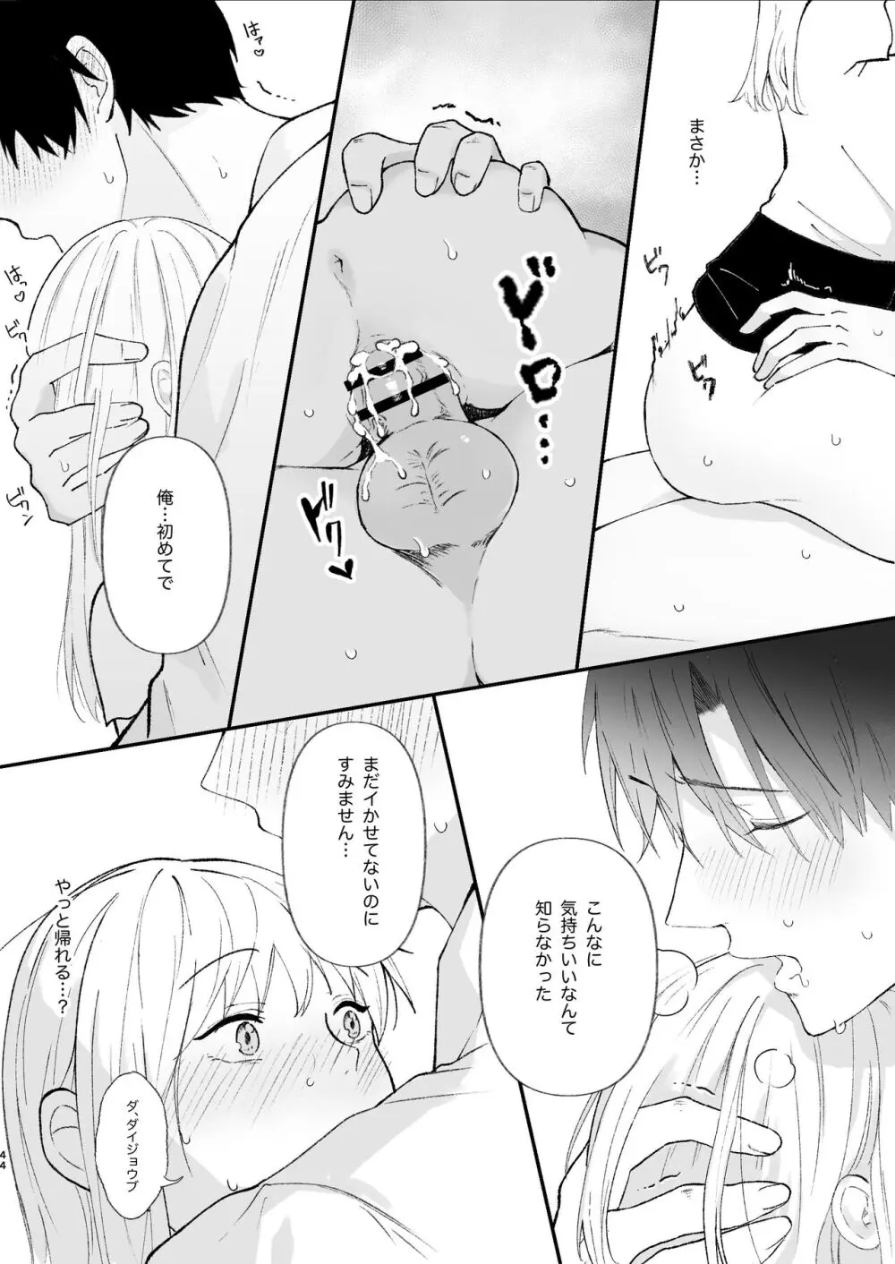 優しい先輩の正体は狂愛のヤンデレ男子 - page44