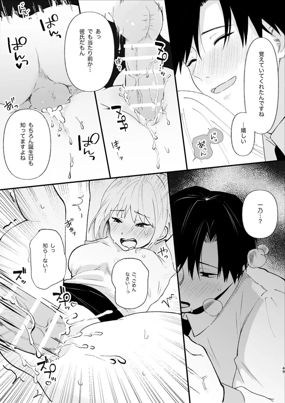 優しい先輩の正体は狂愛のヤンデレ男子 - page49