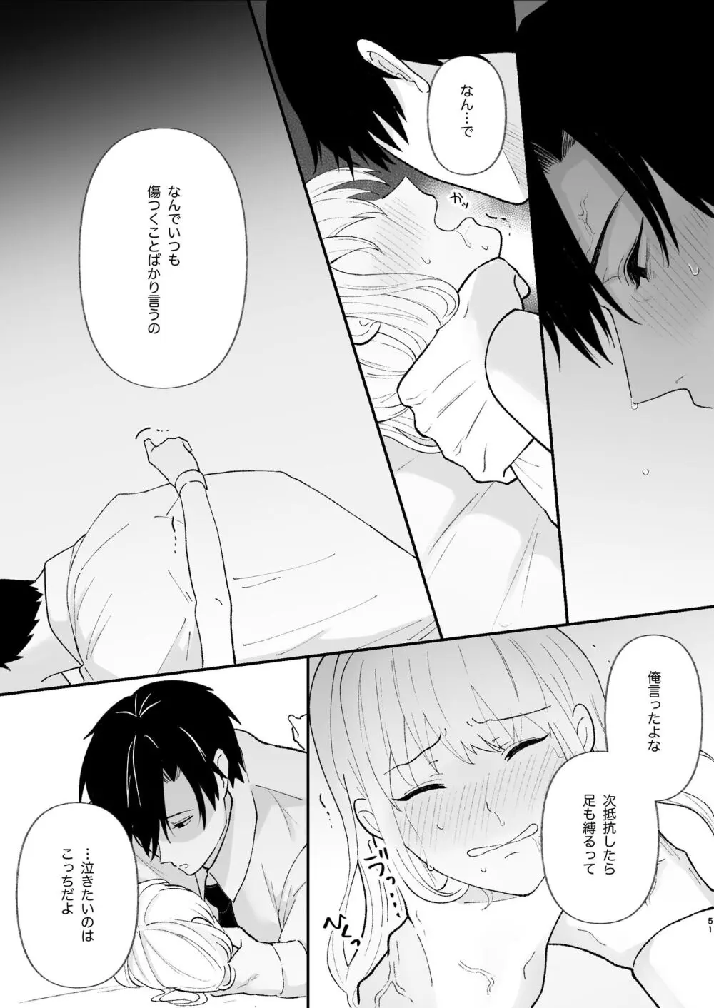 優しい先輩の正体は狂愛のヤンデレ男子 - page51