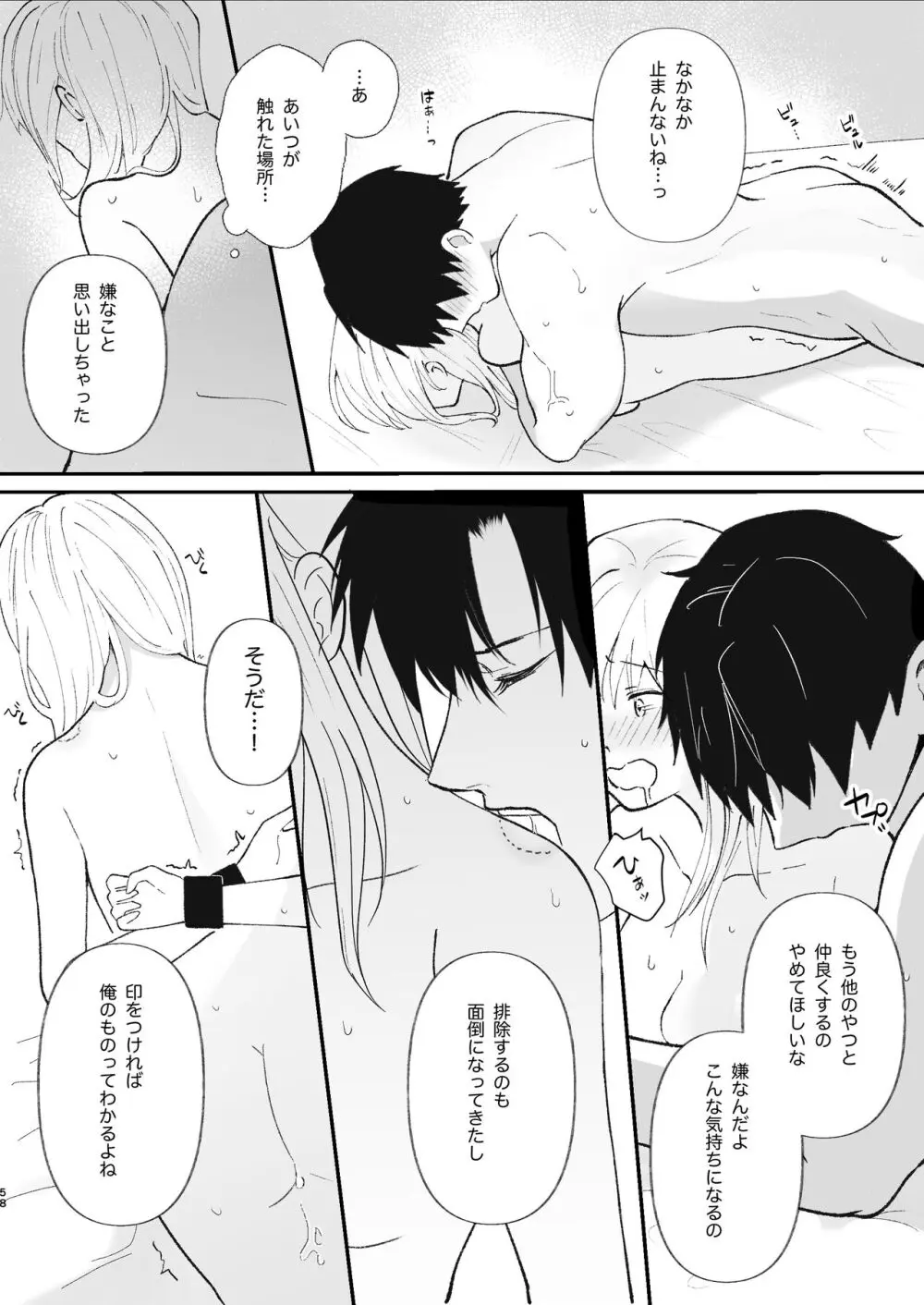 優しい先輩の正体は狂愛のヤンデレ男子 - page58