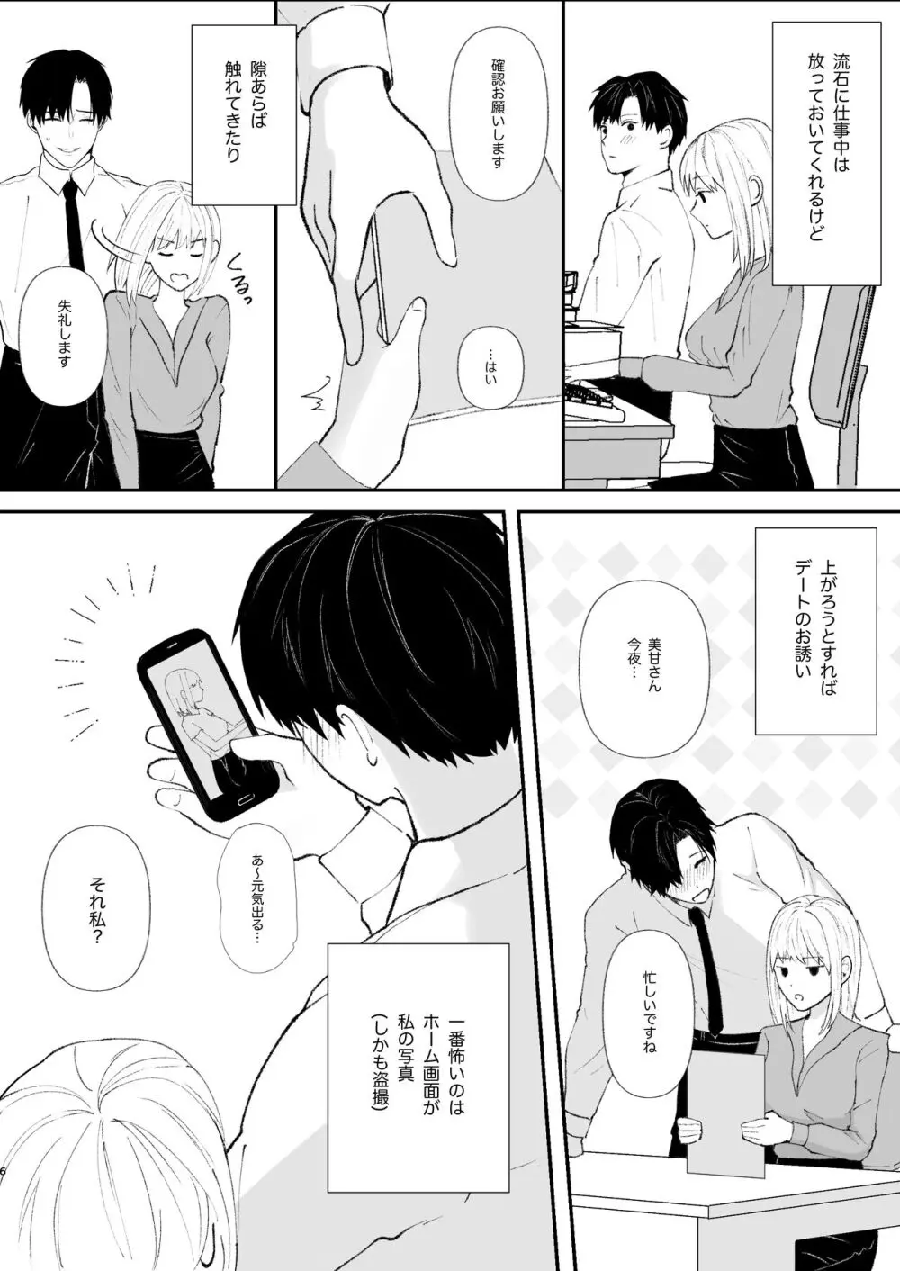 優しい先輩の正体は狂愛のヤンデレ男子 - page6