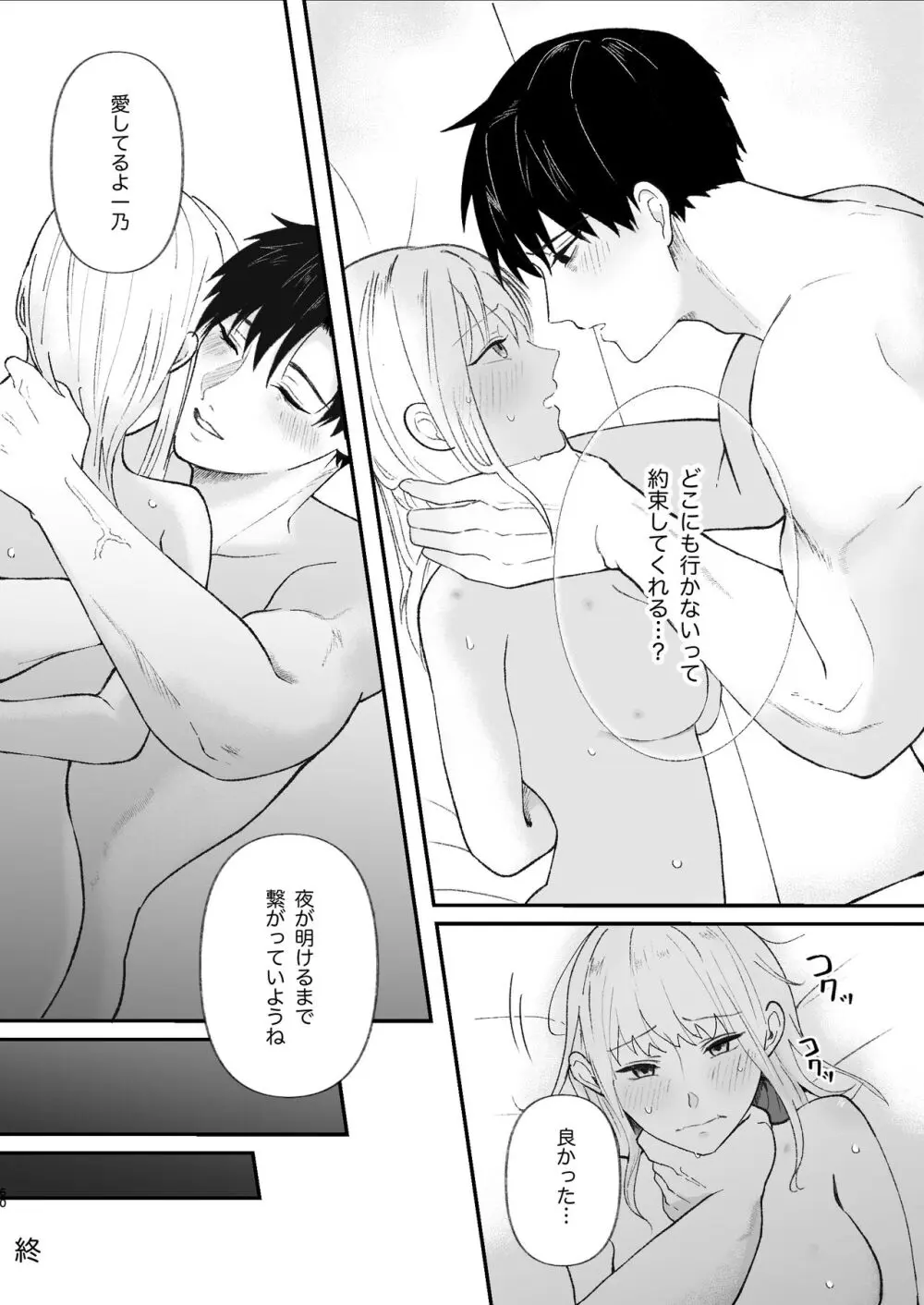 優しい先輩の正体は狂愛のヤンデレ男子 - page60