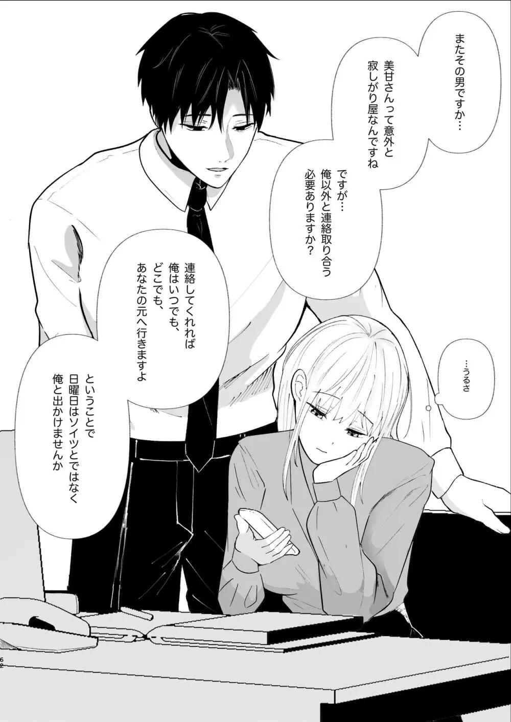 優しい先輩の正体は狂愛のヤンデレ男子 - page62