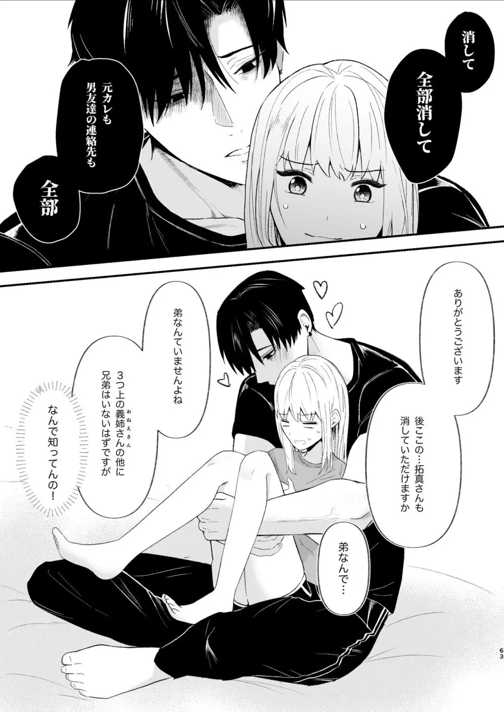 優しい先輩の正体は狂愛のヤンデレ男子 - page63