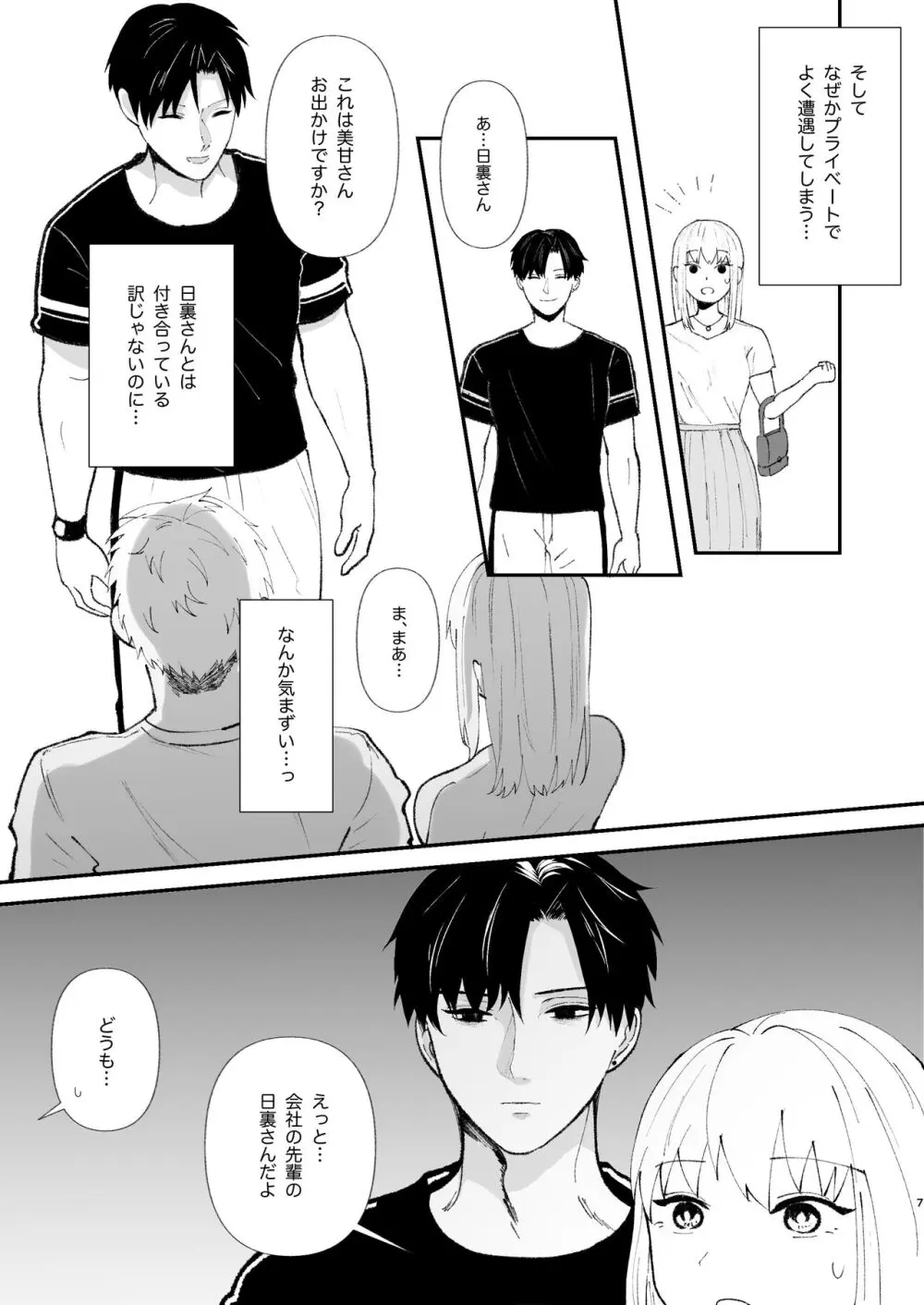 優しい先輩の正体は狂愛のヤンデレ男子 - page7