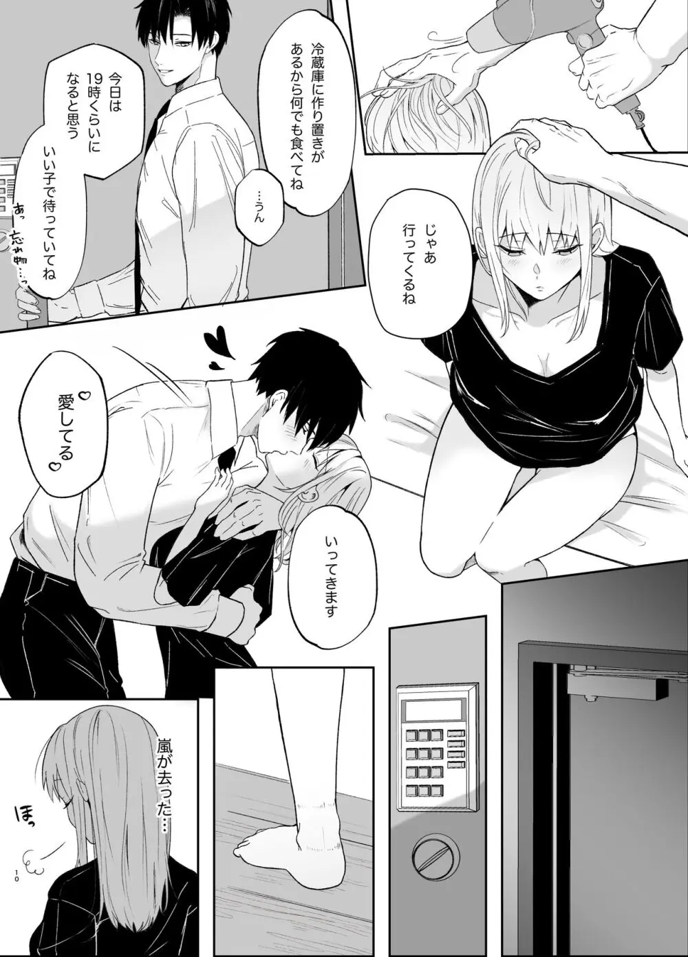 優しい先輩の正体は狂愛のヤンデレ男子2 - page10