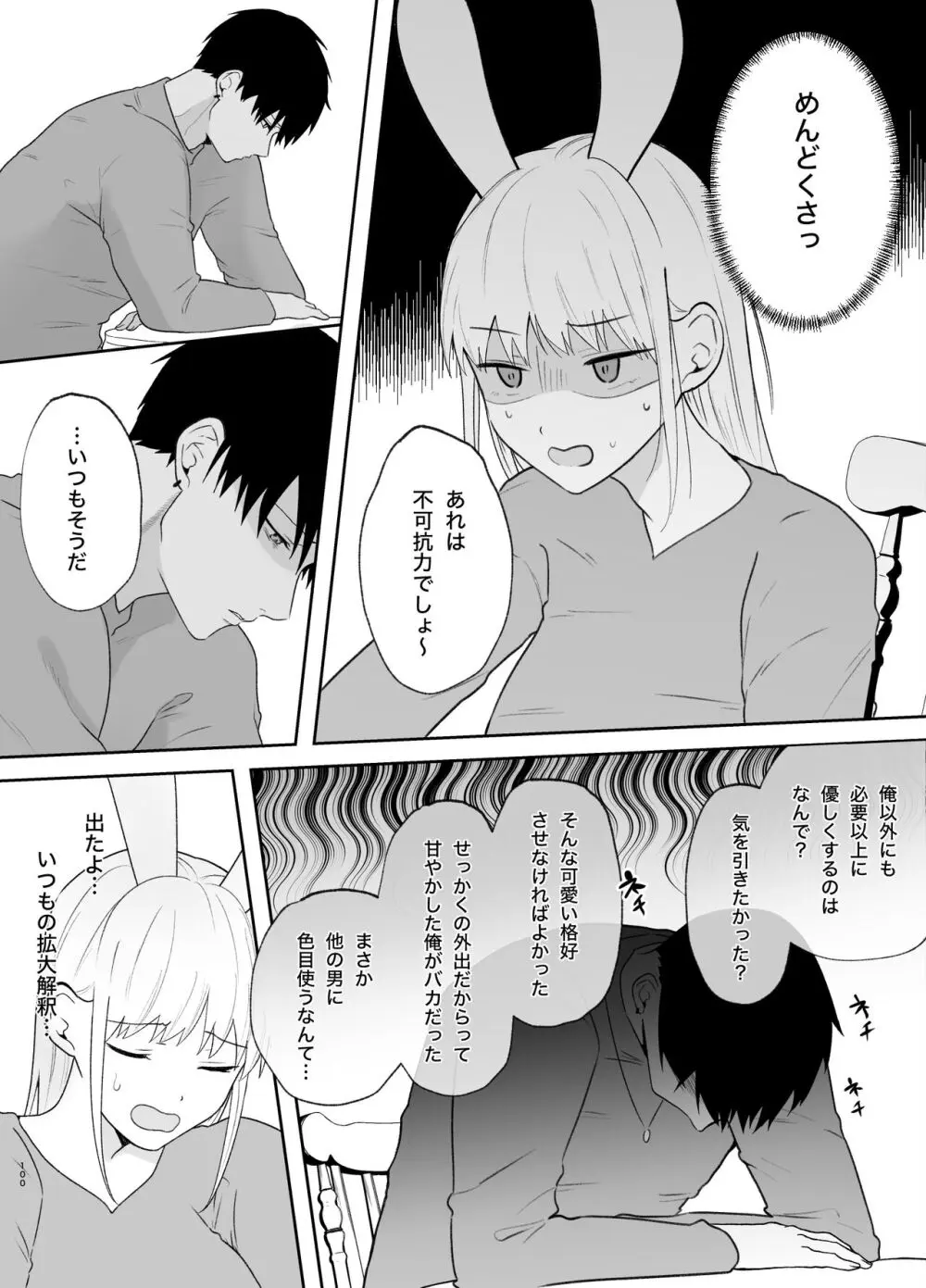 優しい先輩の正体は狂愛のヤンデレ男子2 - page100