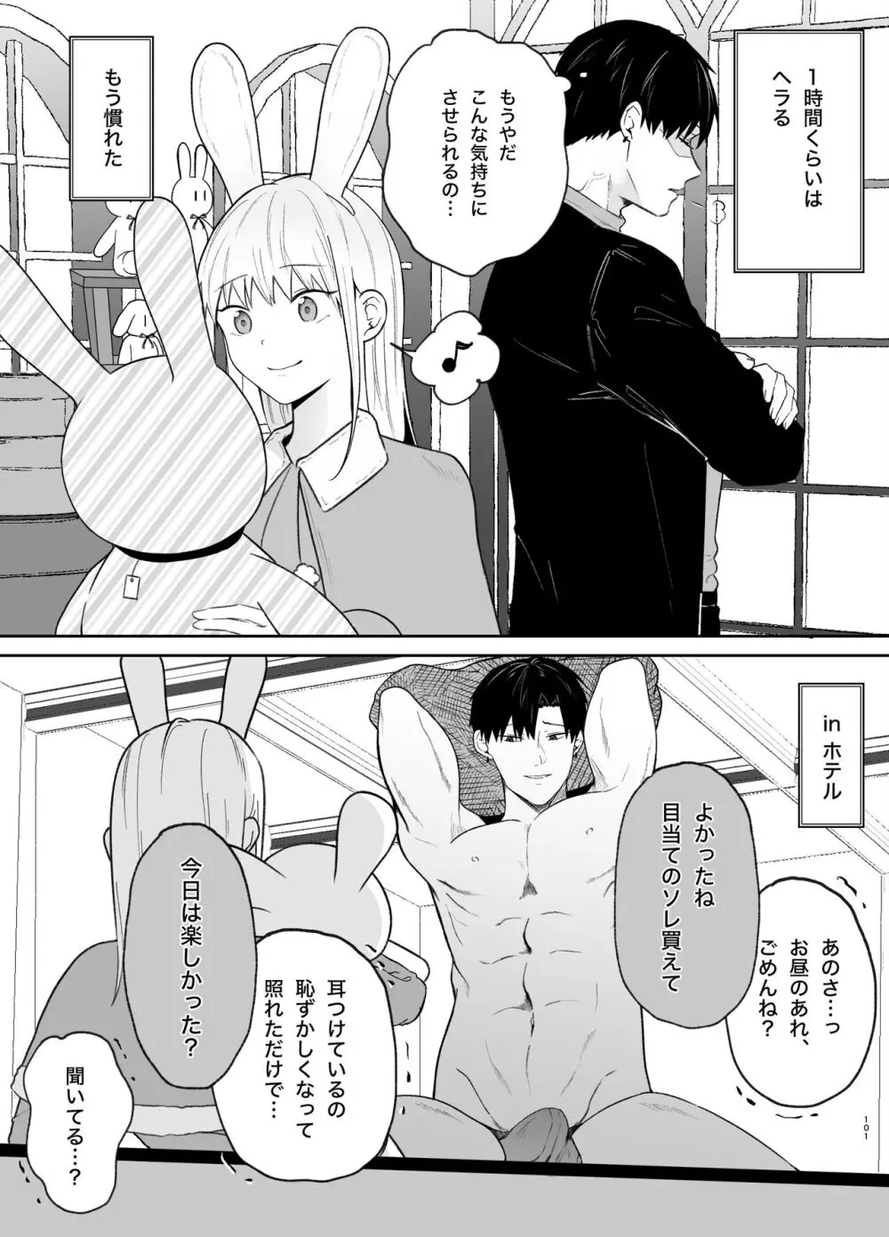 優しい先輩の正体は狂愛のヤンデレ男子2 - page101