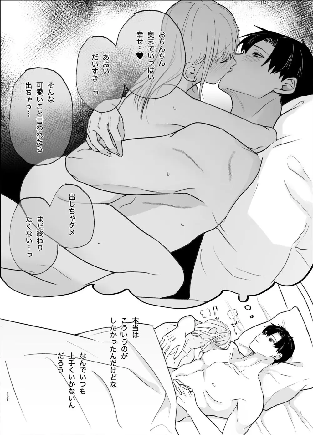 優しい先輩の正体は狂愛のヤンデレ男子2 - page106