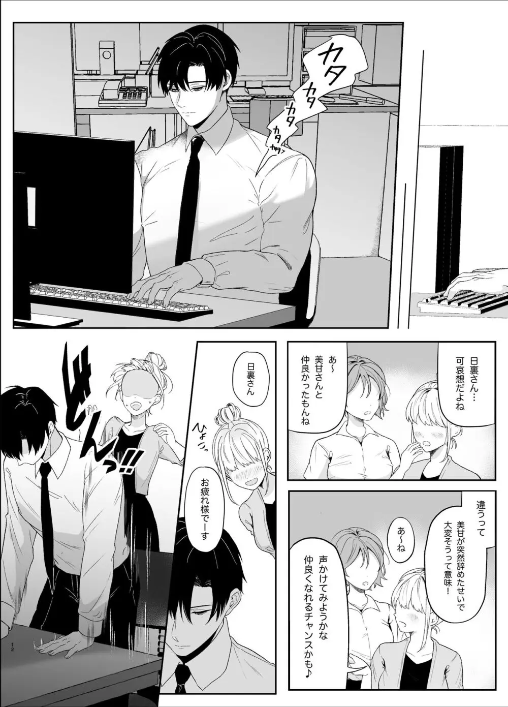 優しい先輩の正体は狂愛のヤンデレ男子2 - page12