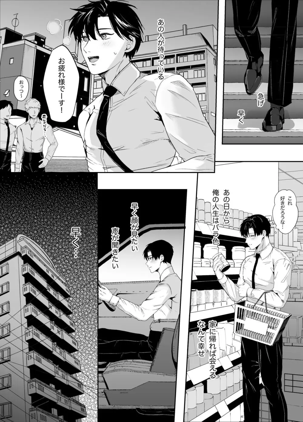 優しい先輩の正体は狂愛のヤンデレ男子2 - page14