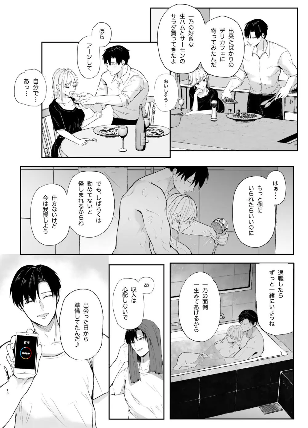 優しい先輩の正体は狂愛のヤンデレ男子2 - page18