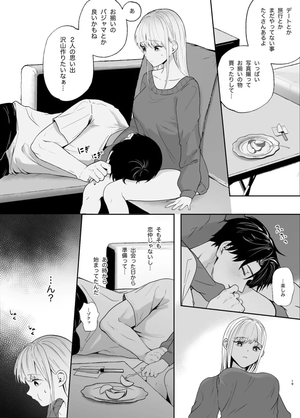 優しい先輩の正体は狂愛のヤンデレ男子2 - page19