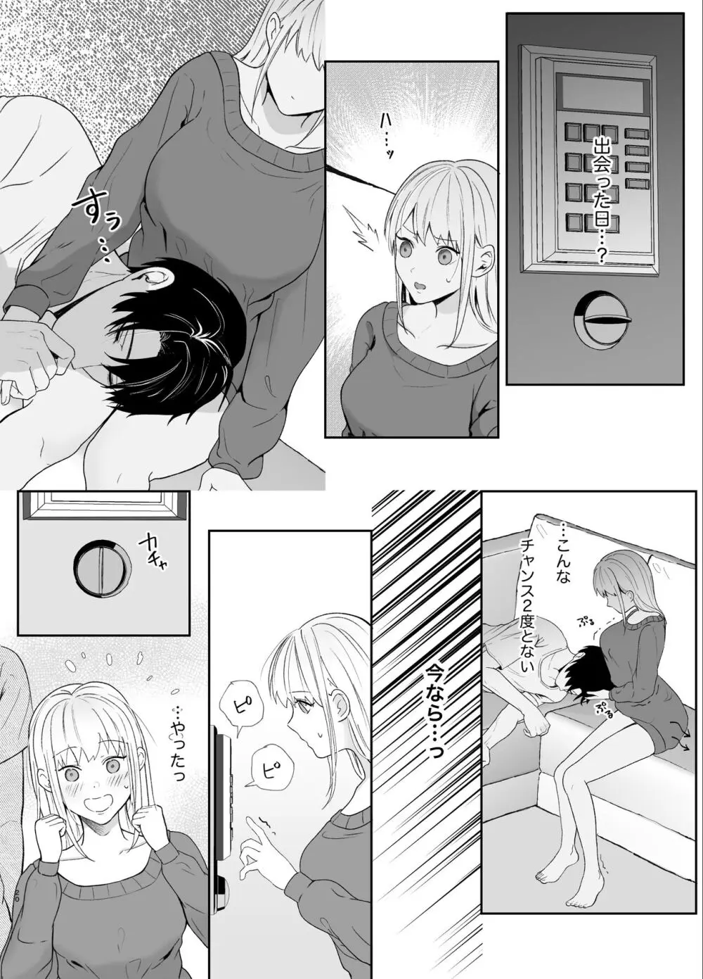 優しい先輩の正体は狂愛のヤンデレ男子2 - page20