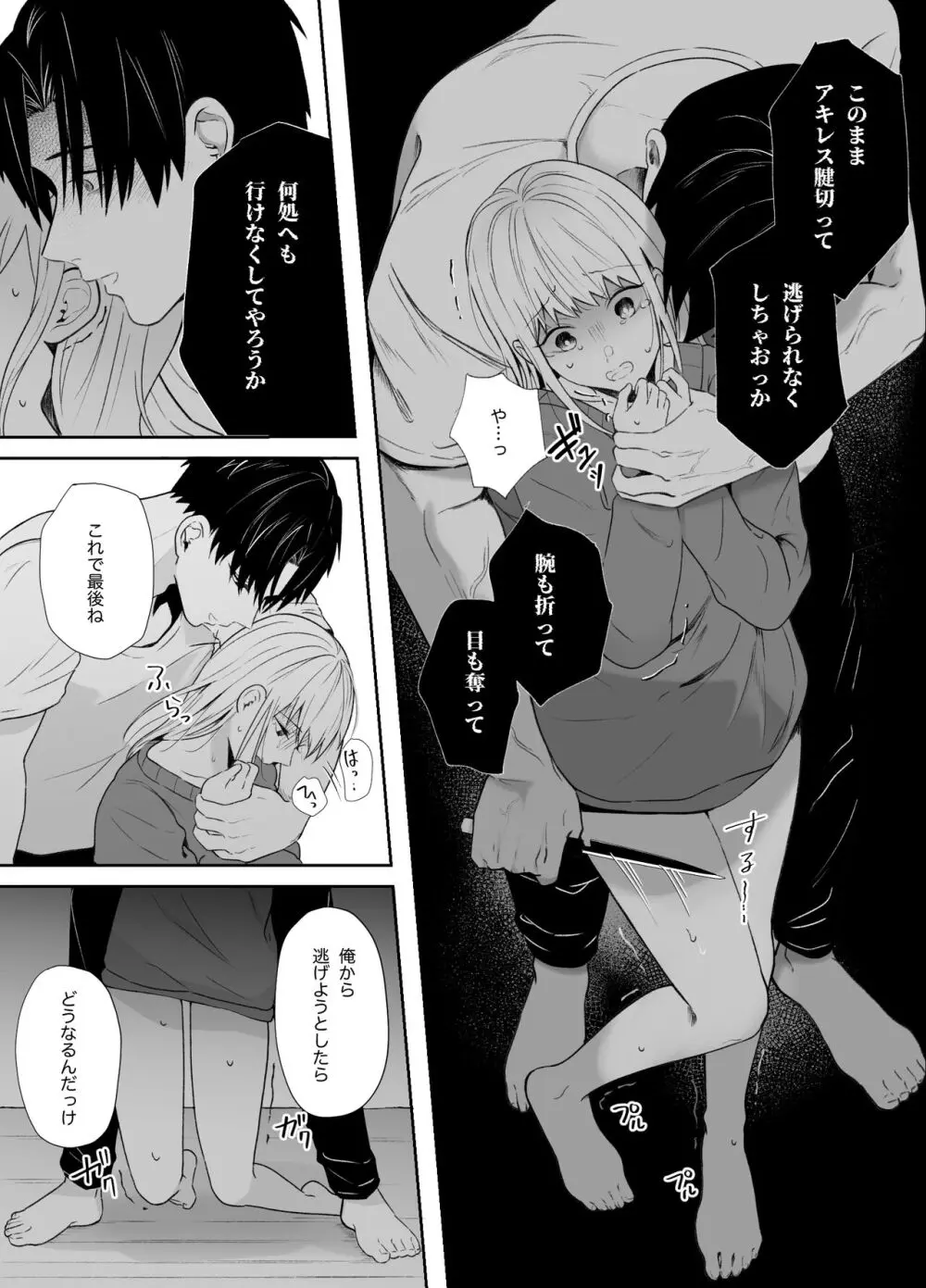 優しい先輩の正体は狂愛のヤンデレ男子2 - page23