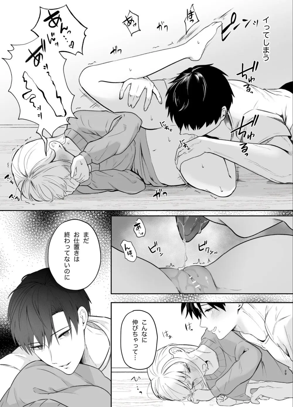 優しい先輩の正体は狂愛のヤンデレ男子2 - page29