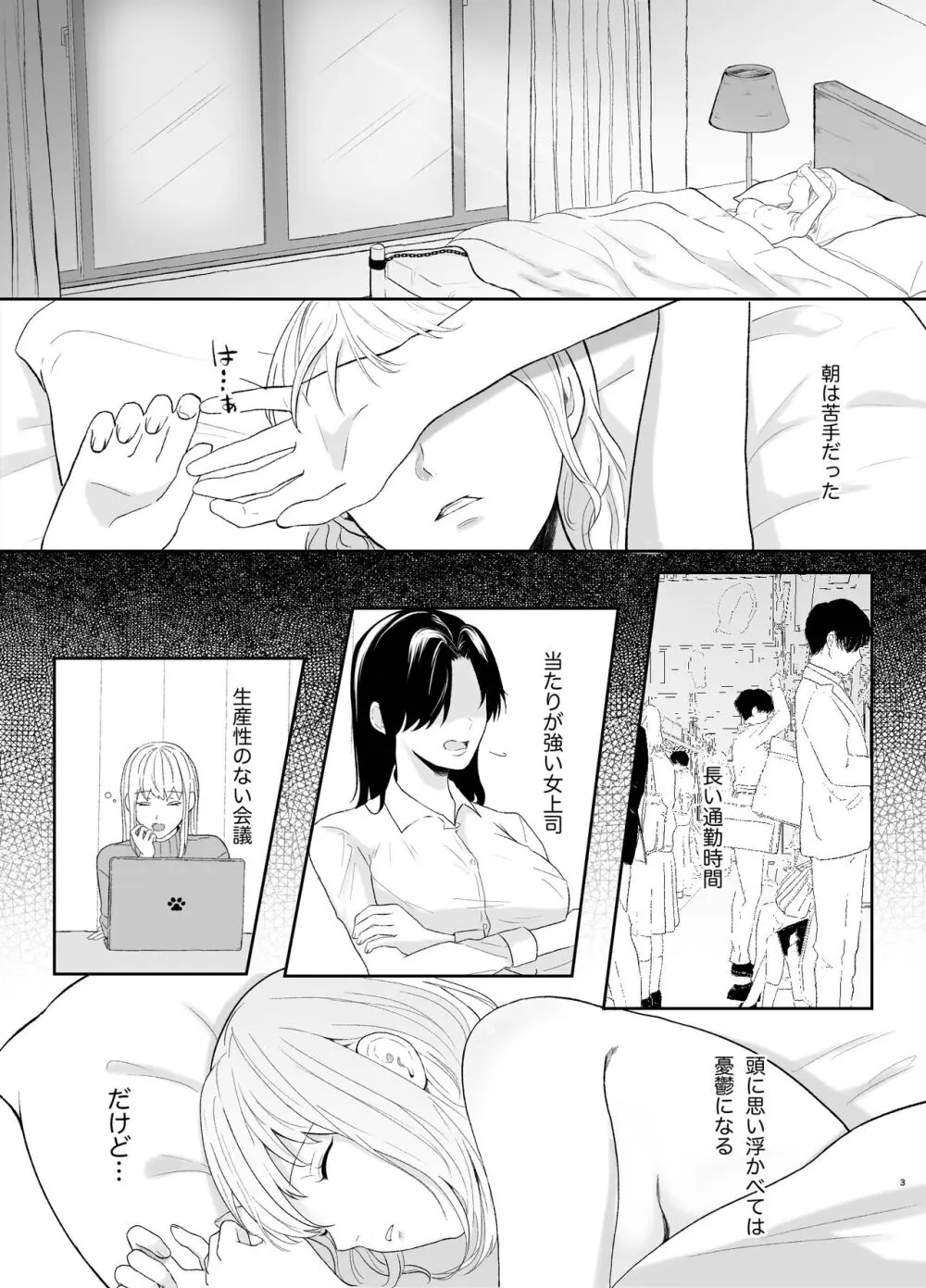 優しい先輩の正体は狂愛のヤンデレ男子2 - page3