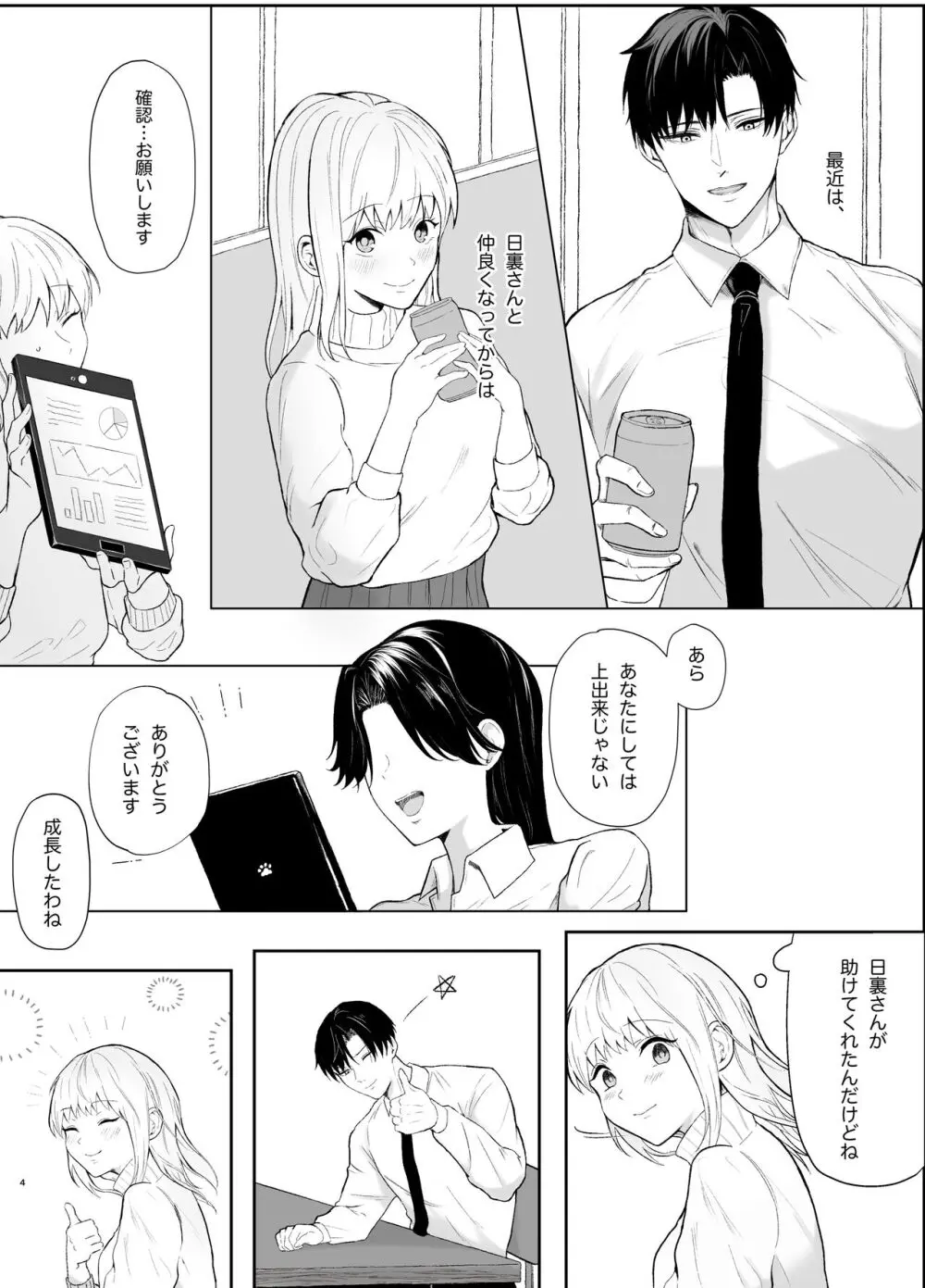 優しい先輩の正体は狂愛のヤンデレ男子2 - page4