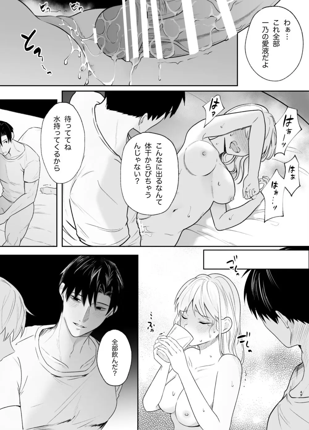 優しい先輩の正体は狂愛のヤンデレ男子2 - page49