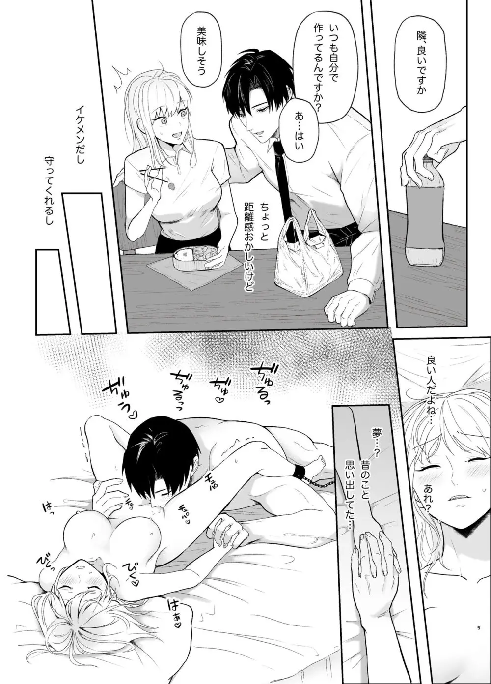 優しい先輩の正体は狂愛のヤンデレ男子2 - page5