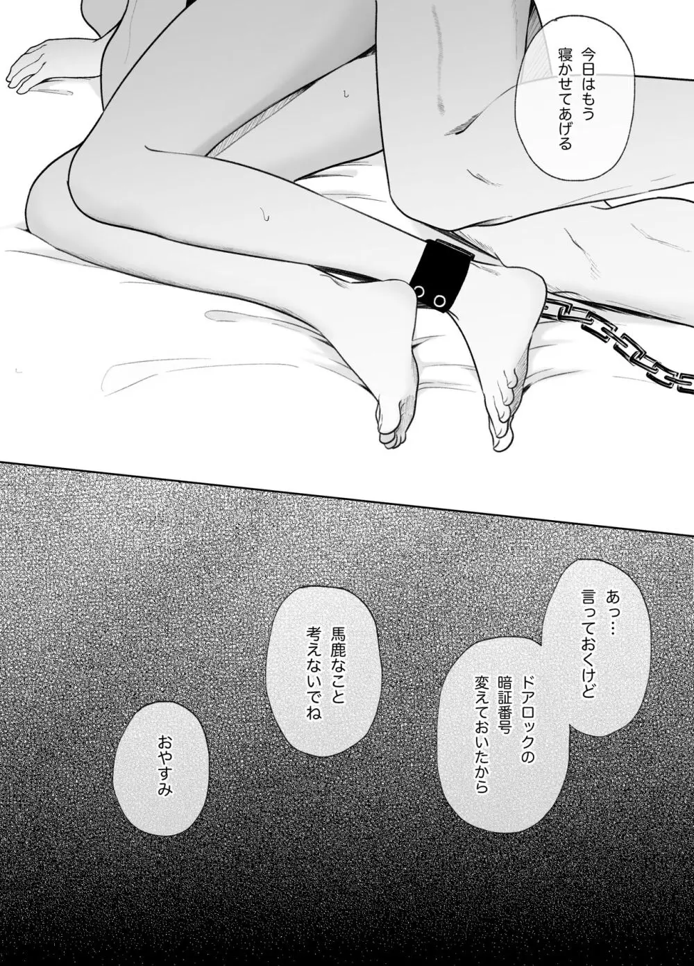 優しい先輩の正体は狂愛のヤンデレ男子2 - page62