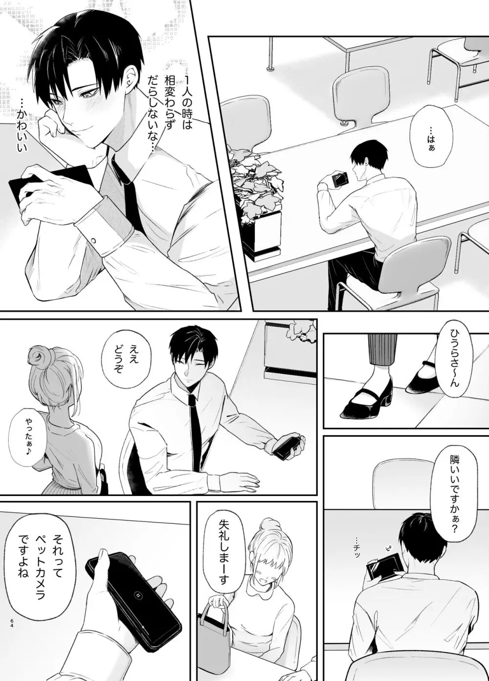 優しい先輩の正体は狂愛のヤンデレ男子2 - page64