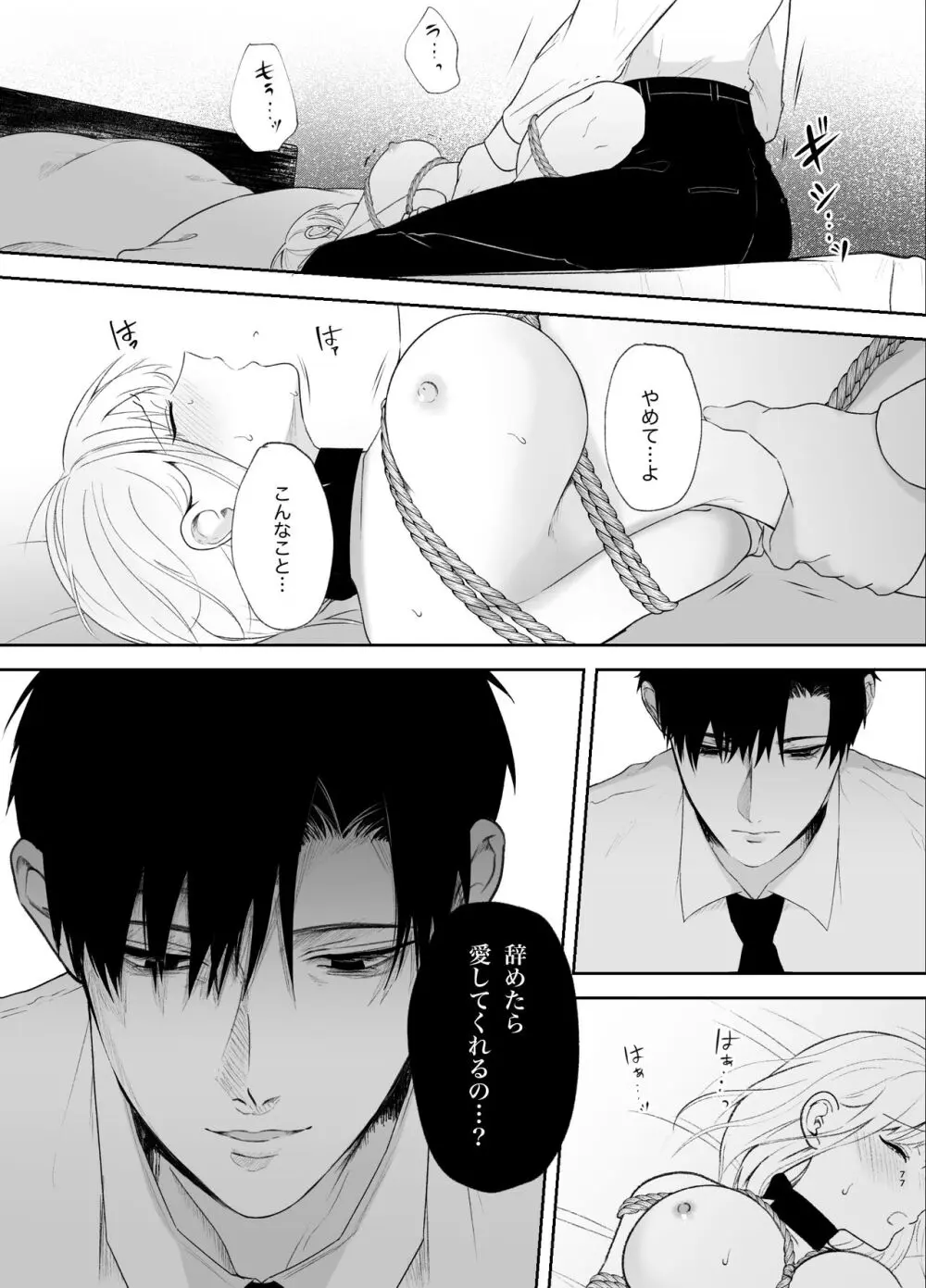 優しい先輩の正体は狂愛のヤンデレ男子2 - page77