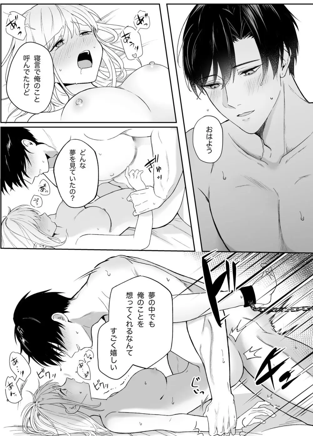 優しい先輩の正体は狂愛のヤンデレ男子2 - page8