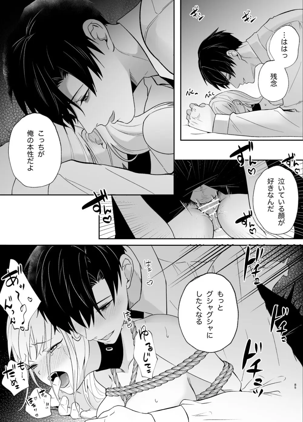 優しい先輩の正体は狂愛のヤンデレ男子2 - page85