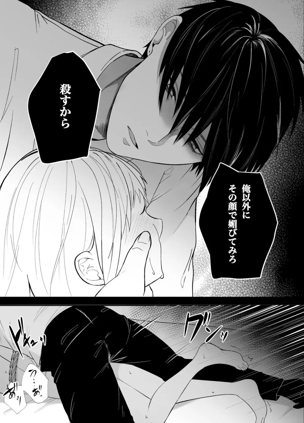 優しい先輩の正体は狂愛のヤンデレ男子2 - page88