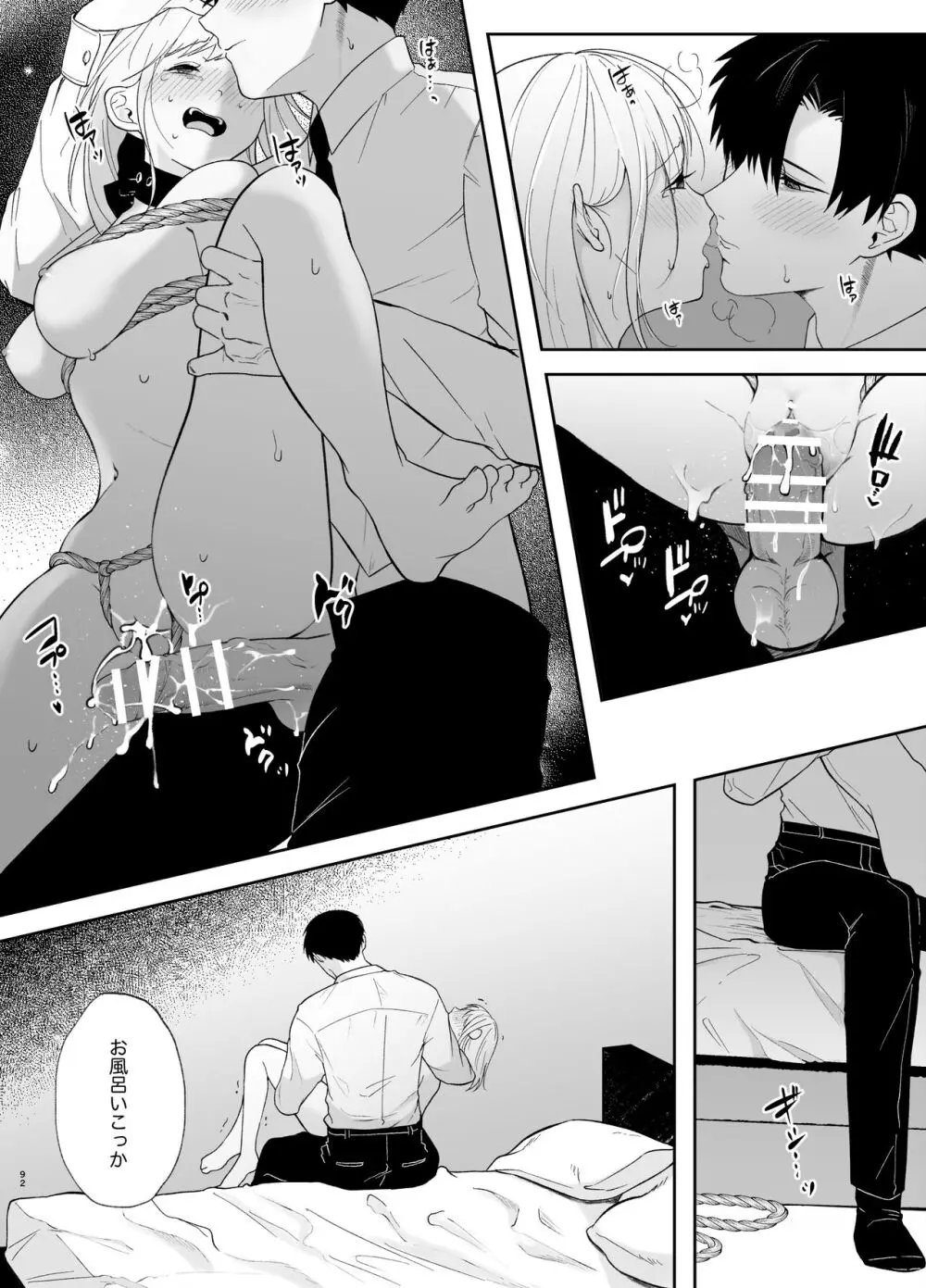 優しい先輩の正体は狂愛のヤンデレ男子2 - page92