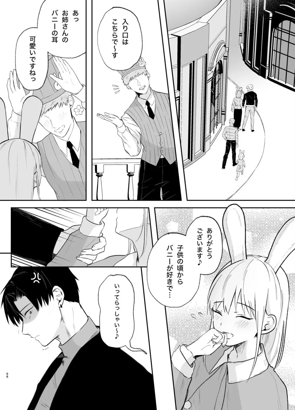 優しい先輩の正体は狂愛のヤンデレ男子2 - page98