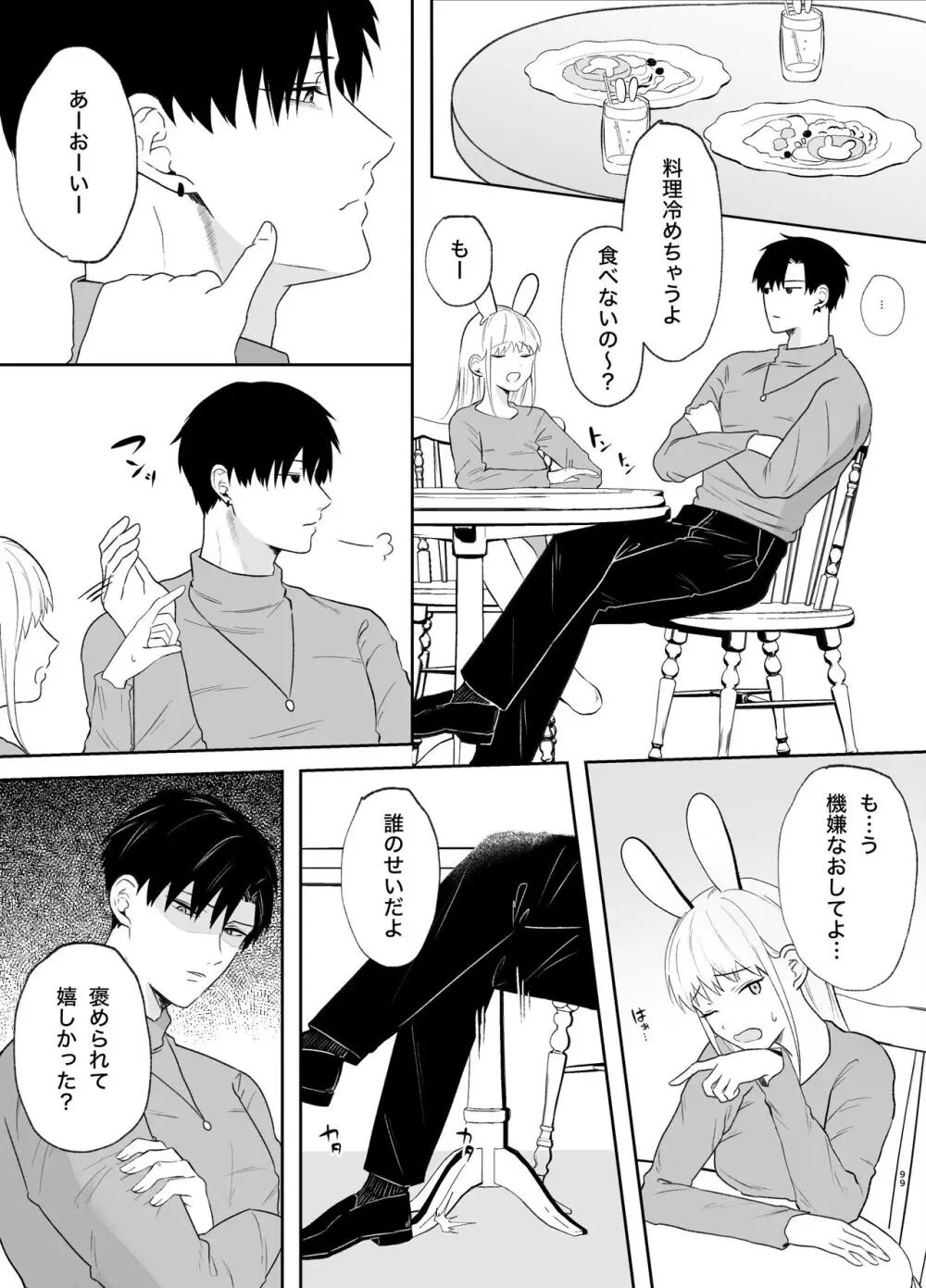 優しい先輩の正体は狂愛のヤンデレ男子2 - page99