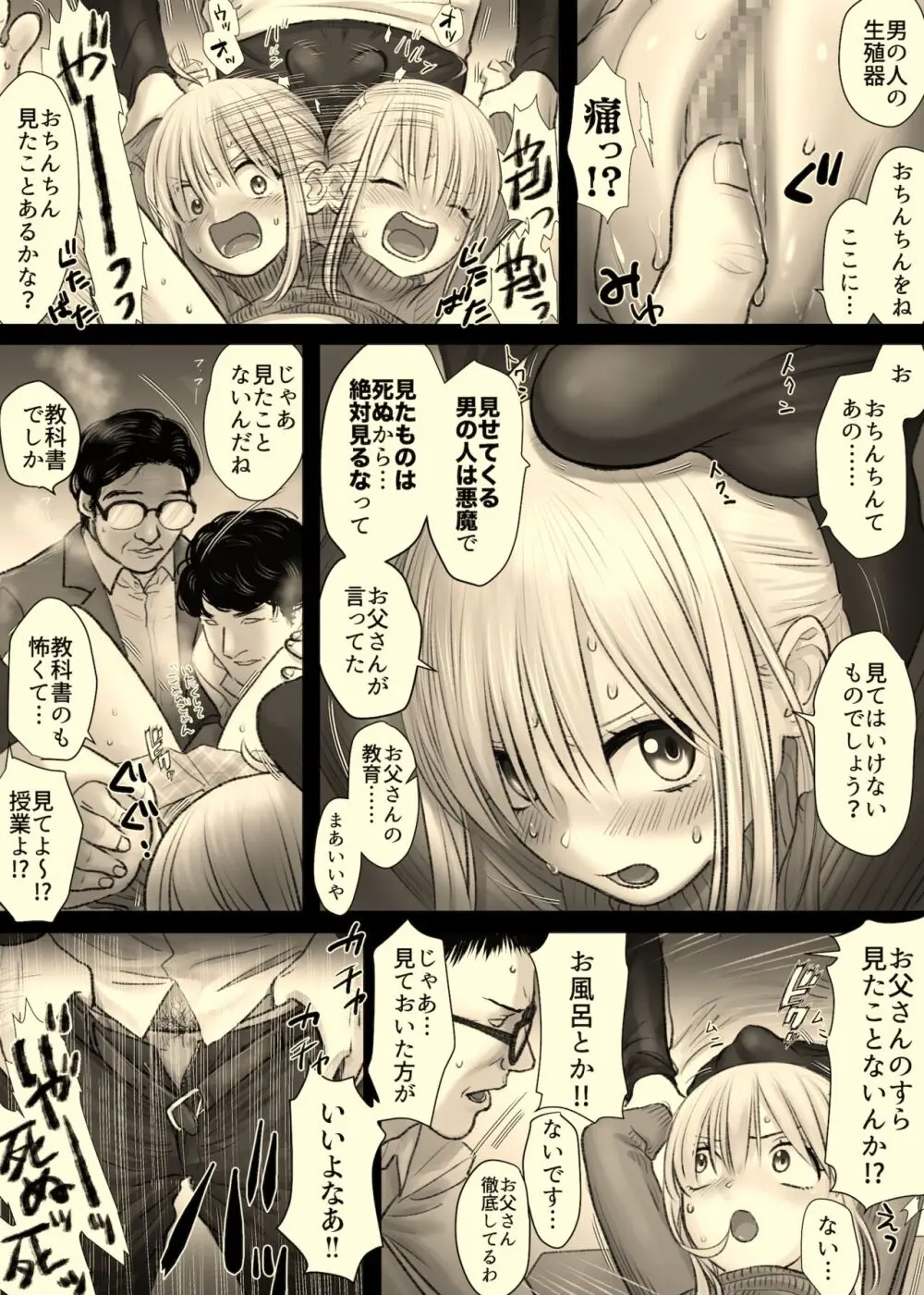 【期間限定】姉の六者面談 - page17